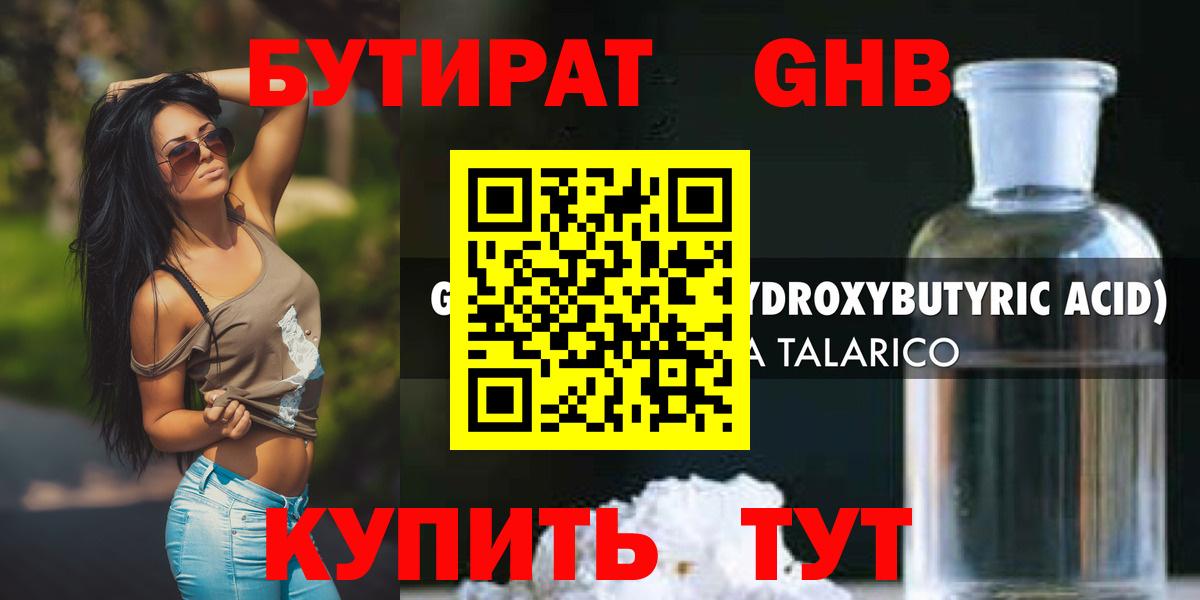 Михайловка  БУТИРАТ GHB  Вход с VPN 