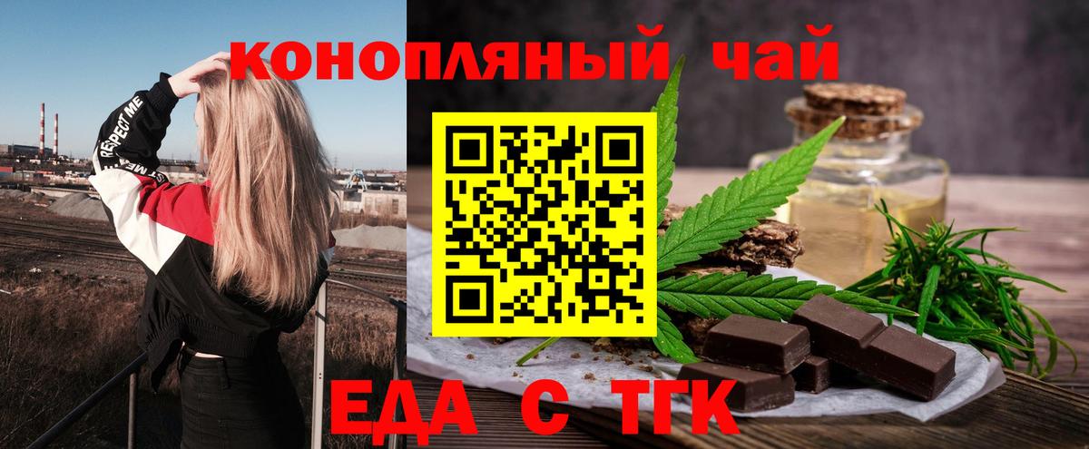Еда ТГК конопля Михайловка
