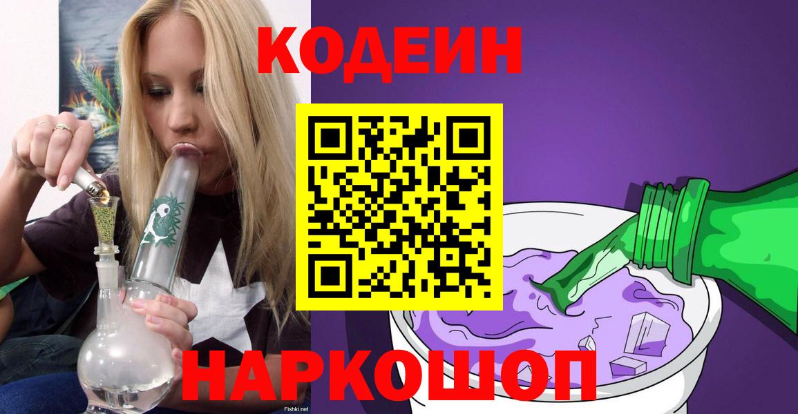 Михайловка  Кодеин напиток Lean (лин)  Вход с VPN  Кодеин напиток Lean (лин) 