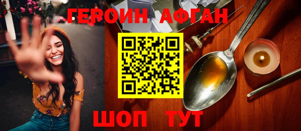 ГЕРОИН Афган Михайловка
